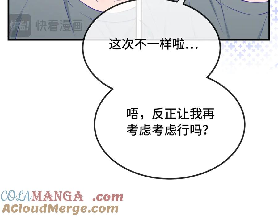 第30话 担心的缘由 第73页