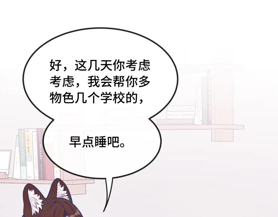 第30话 担心的缘由 第74页