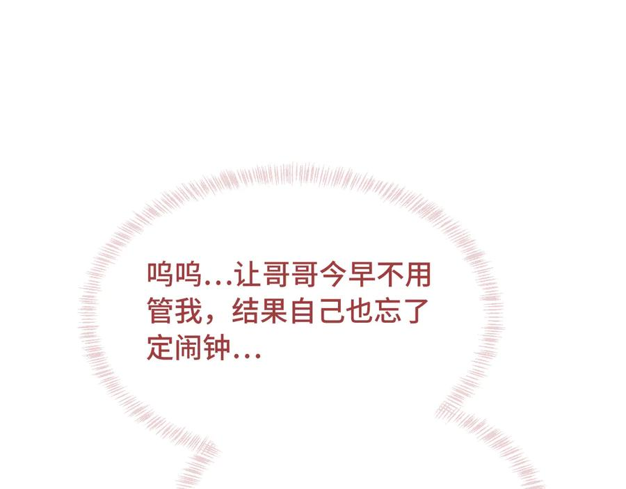 第30话 担心的缘由 第88页