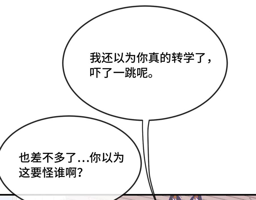 第30话 担心的缘由 第92页
