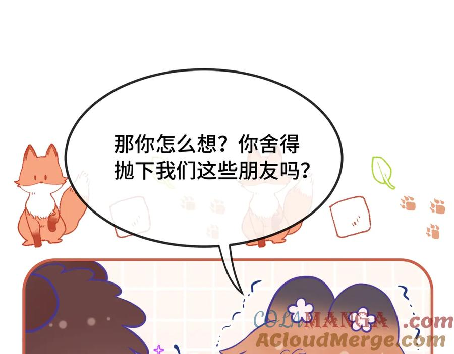第30话 担心的缘由 第97页