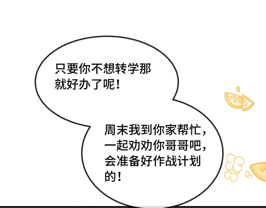 第30话 担心的缘由 第118页