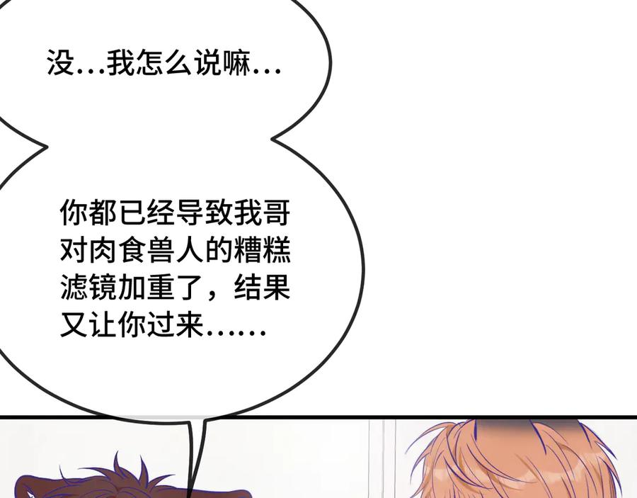 第31话 他是很好的狐哦 第8页