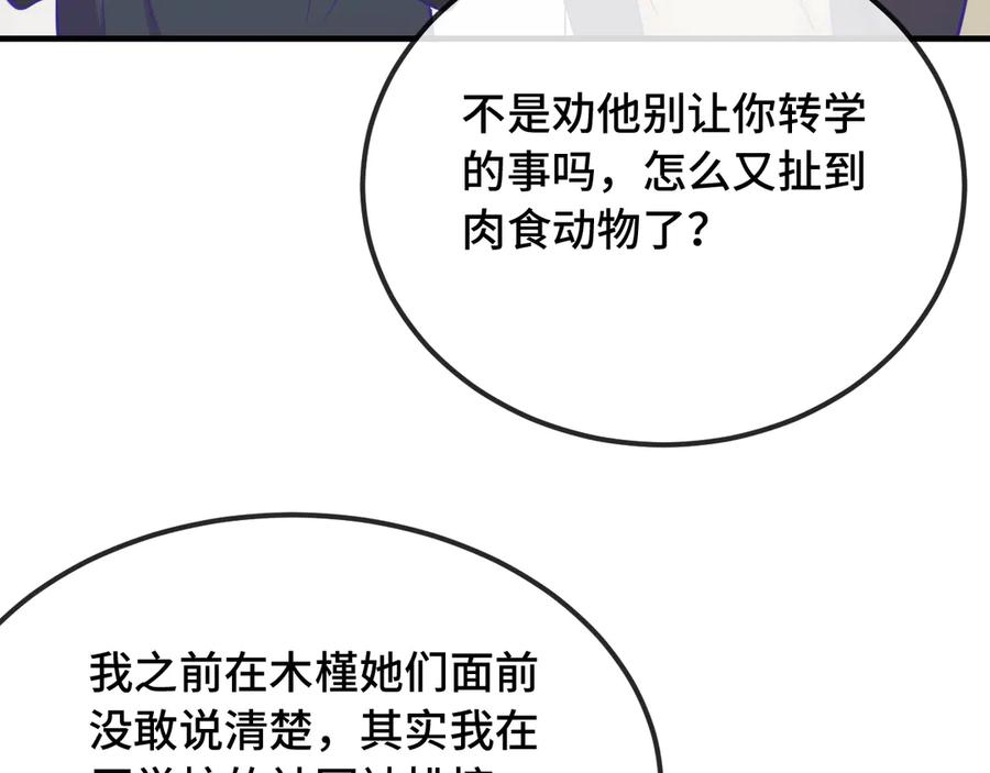 第31话 他是很好的狐哦 第10页