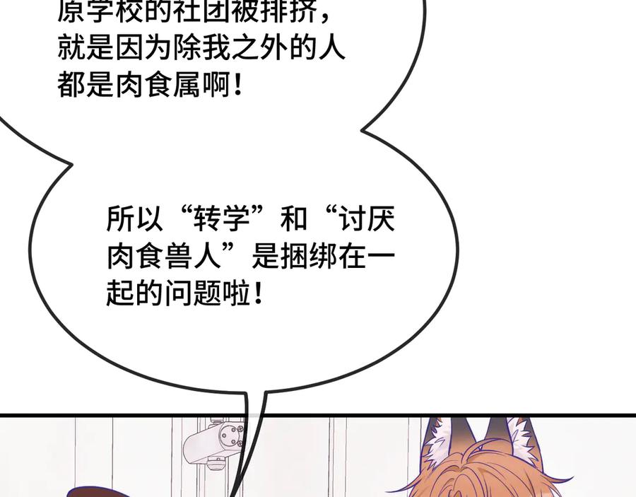 第31话 他是很好的狐哦 第11页