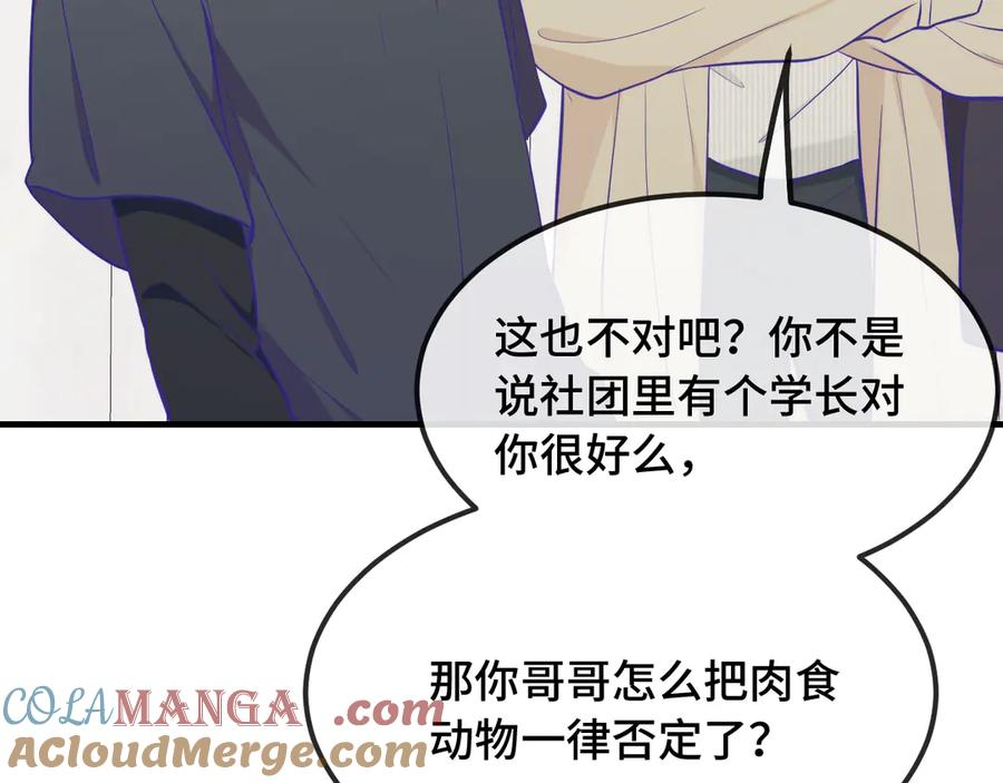 第31话 他是很好的狐哦 第13页