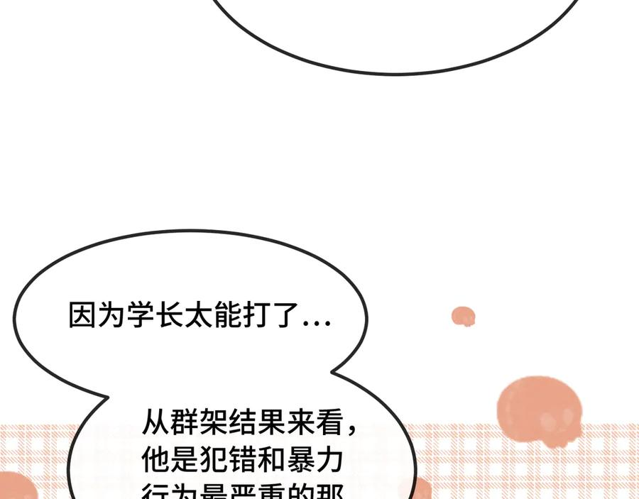 第31话 他是很好的狐哦 第14页