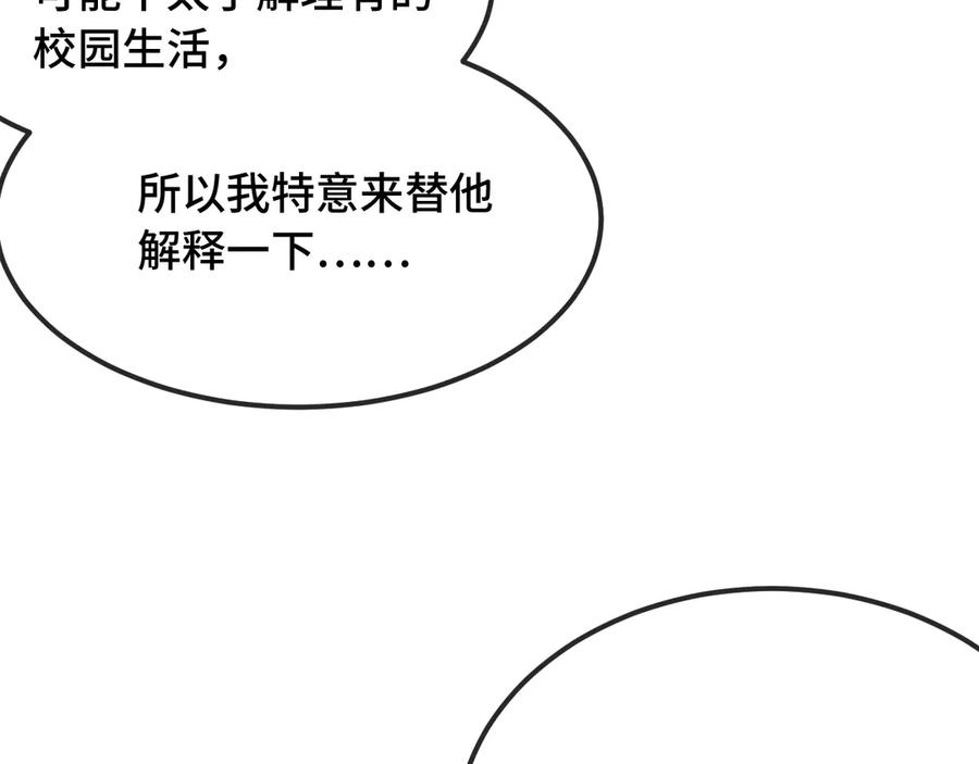 第31话 他是很好的狐哦 第23页