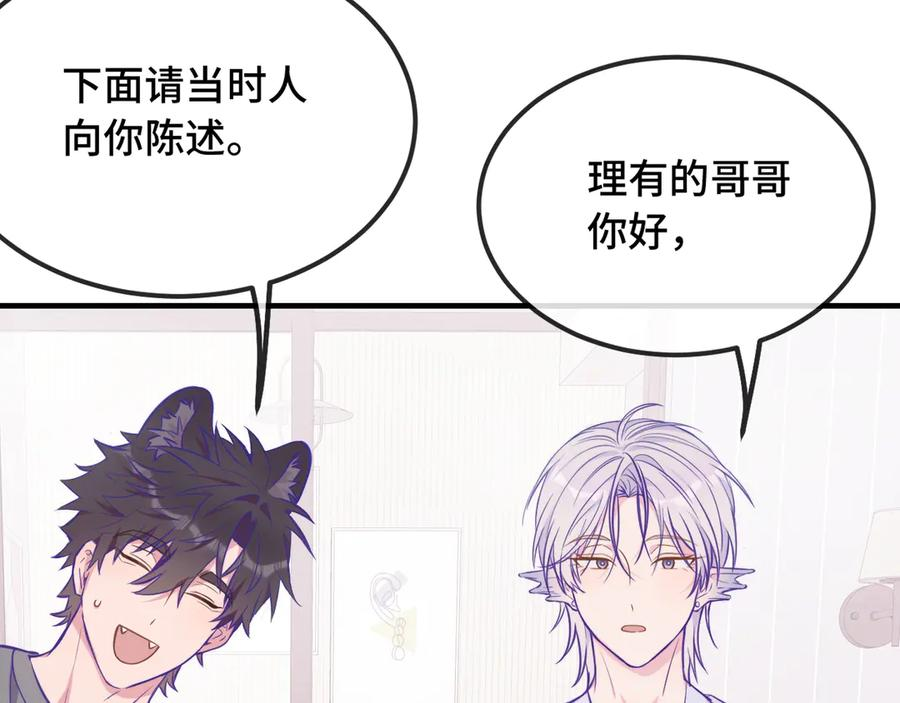 第31话 他是很好的狐哦 第31页