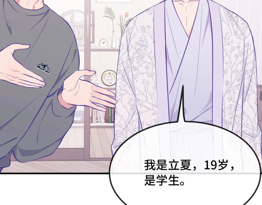 第31话 他是很好的狐哦 第32页