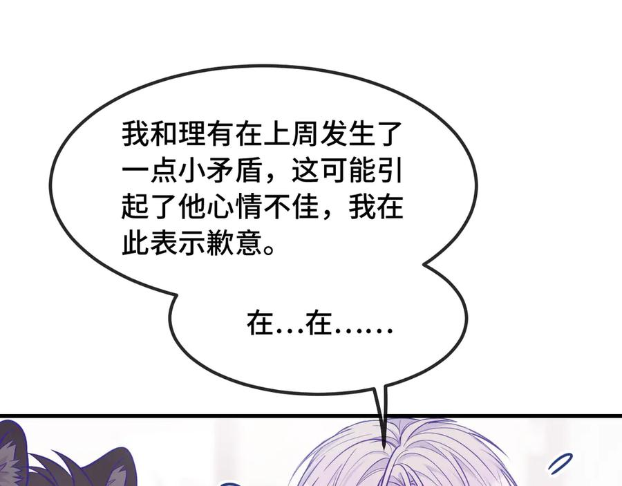 第31话 他是很好的狐哦 第34页
