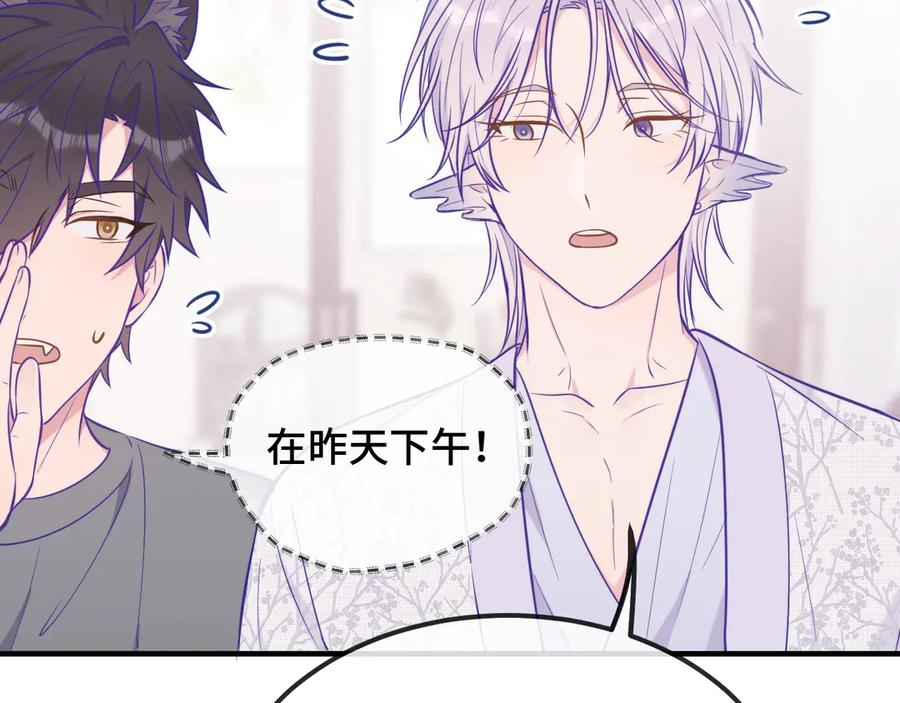 第31话 他是很好的狐哦 第35页