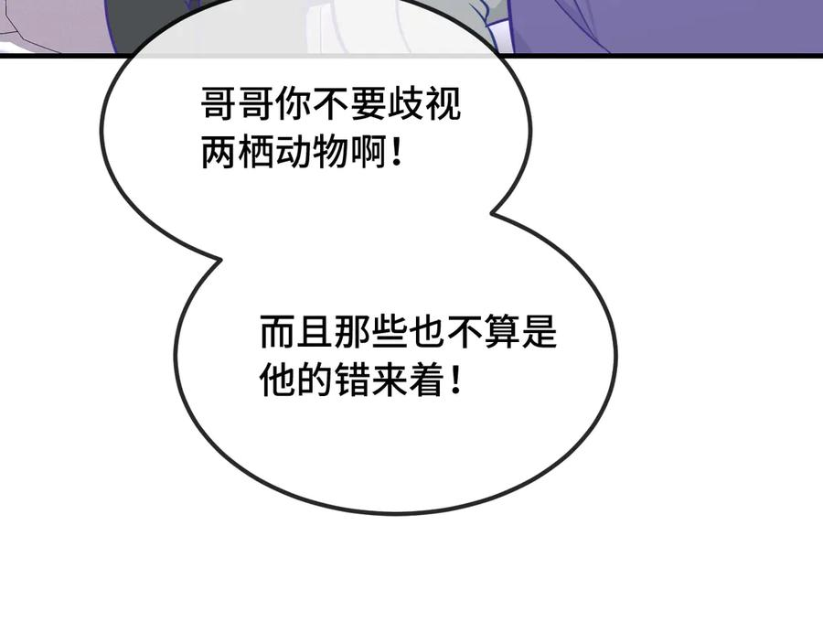 第31话 他是很好的狐哦 第39页