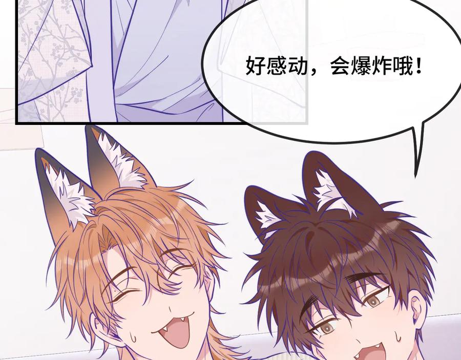 第31话 他是很好的狐哦 第42页