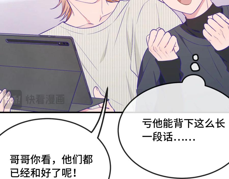 第31话 他是很好的狐哦 第43页