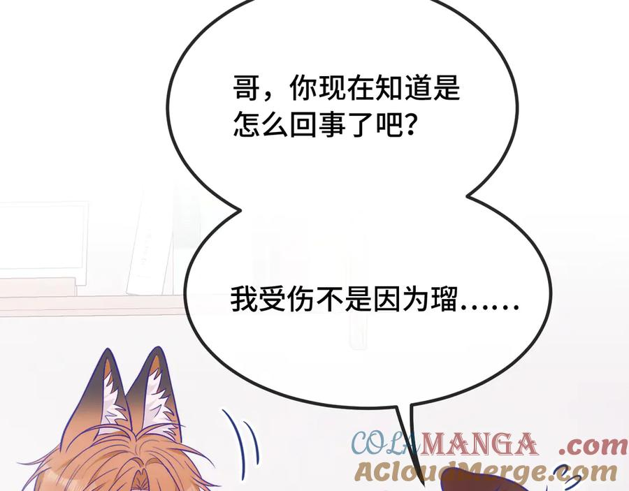 第31话 他是很好的狐哦 第45页