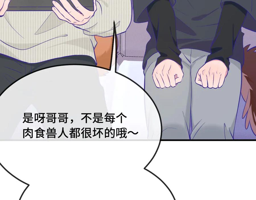 第31话 他是很好的狐哦 第47页
