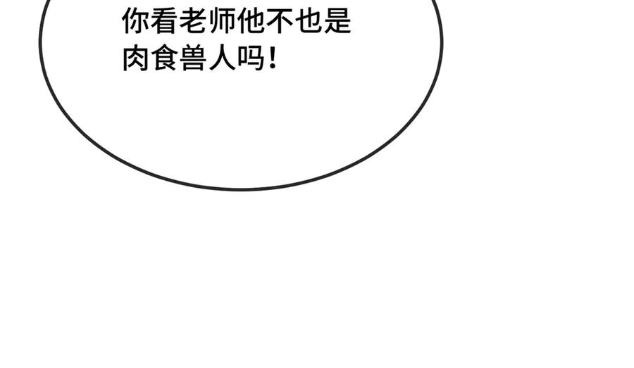 第31话 他是很好的狐哦 第48页
