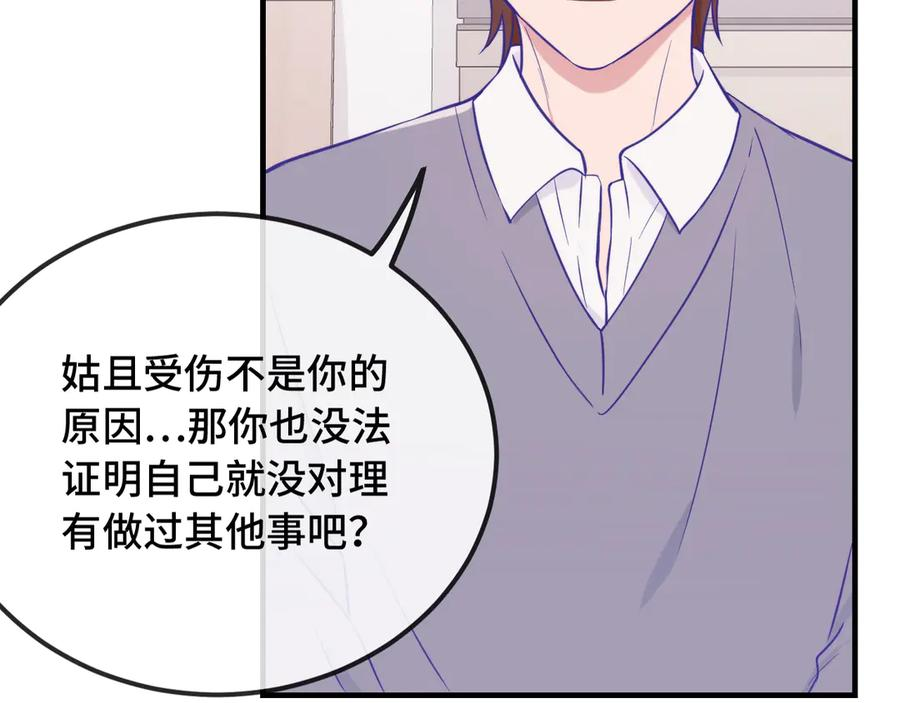 第31话 他是很好的狐哦 第50页