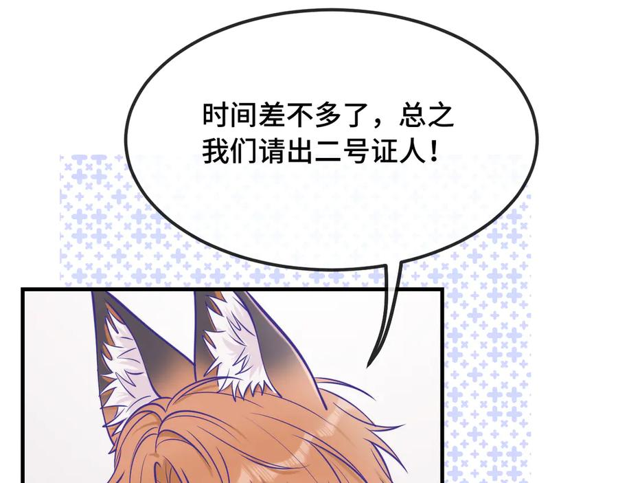 第31话 他是很好的狐哦 第54页