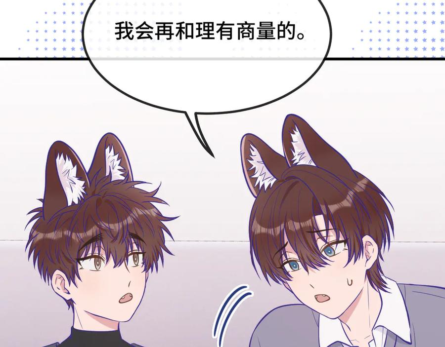 第31话 他是很好的狐哦 第67页