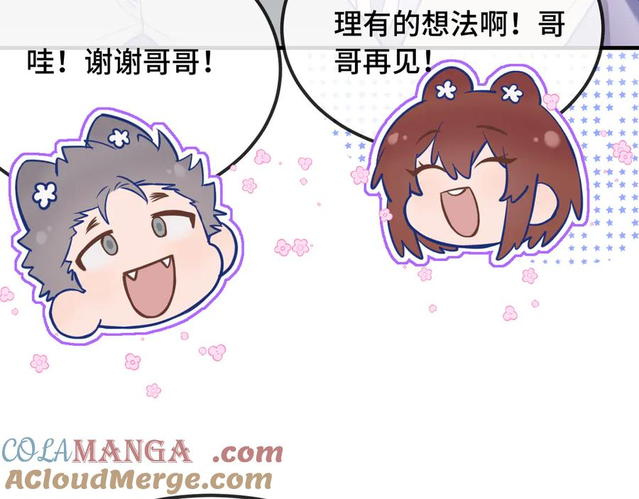 第31话 他是很好的狐哦 第69页