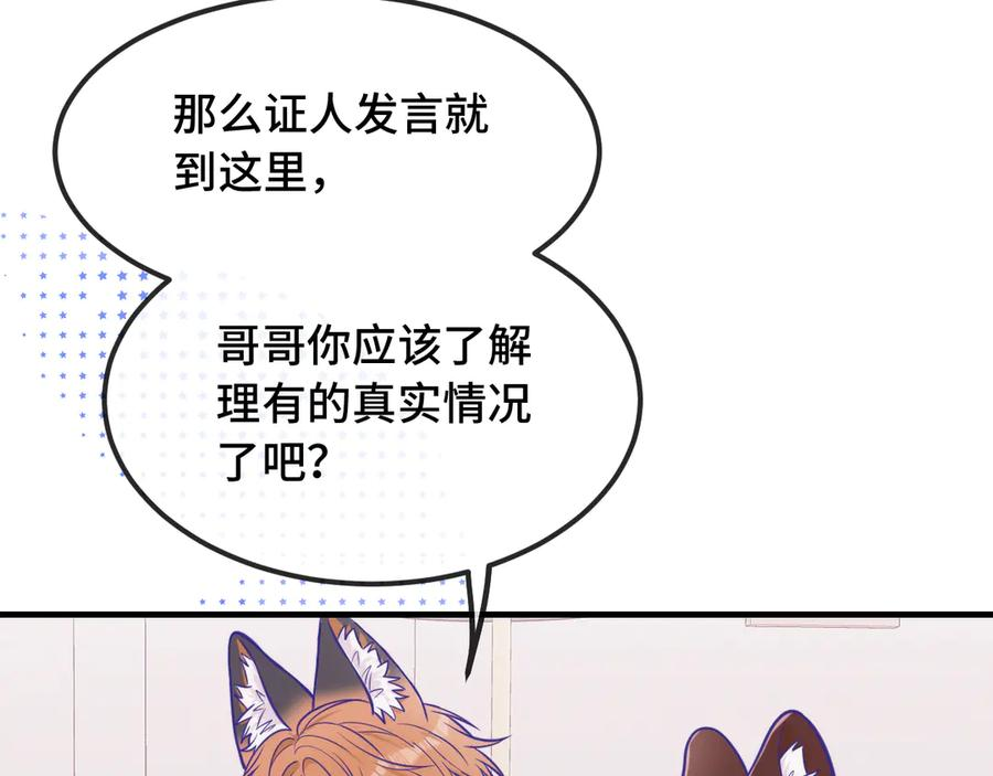 第31话 他是很好的狐哦 第70页