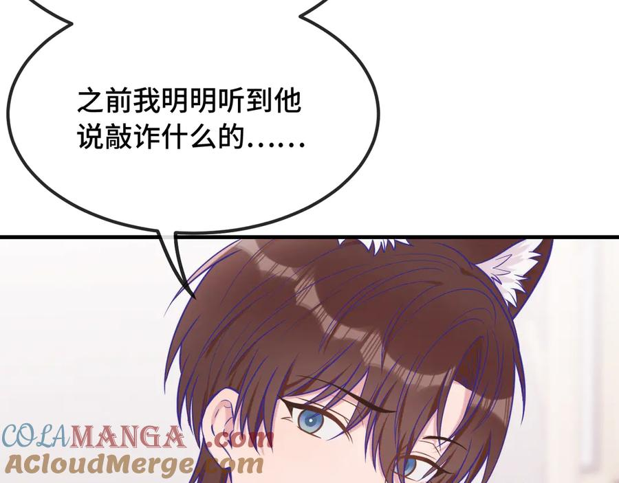 第31话 他是很好的狐哦 第73页