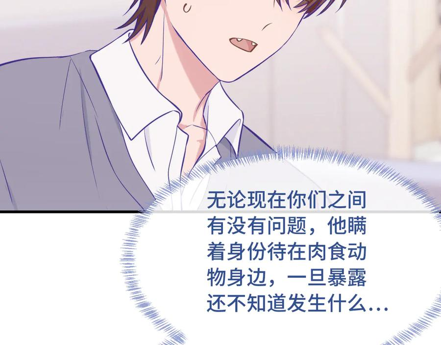 第31话 他是很好的狐哦 第74页