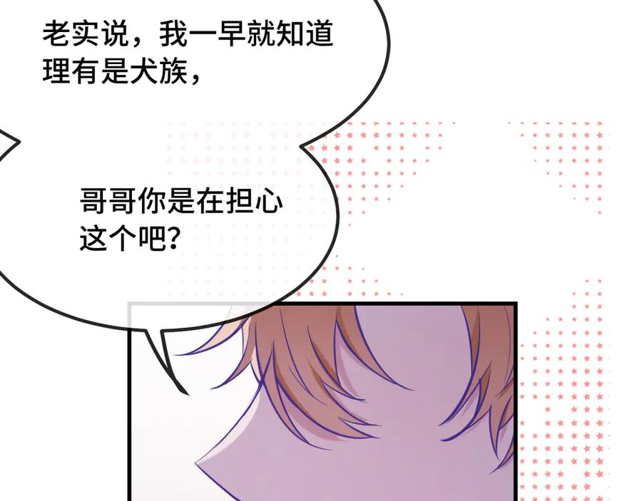 第31话 他是很好的狐哦 第76页