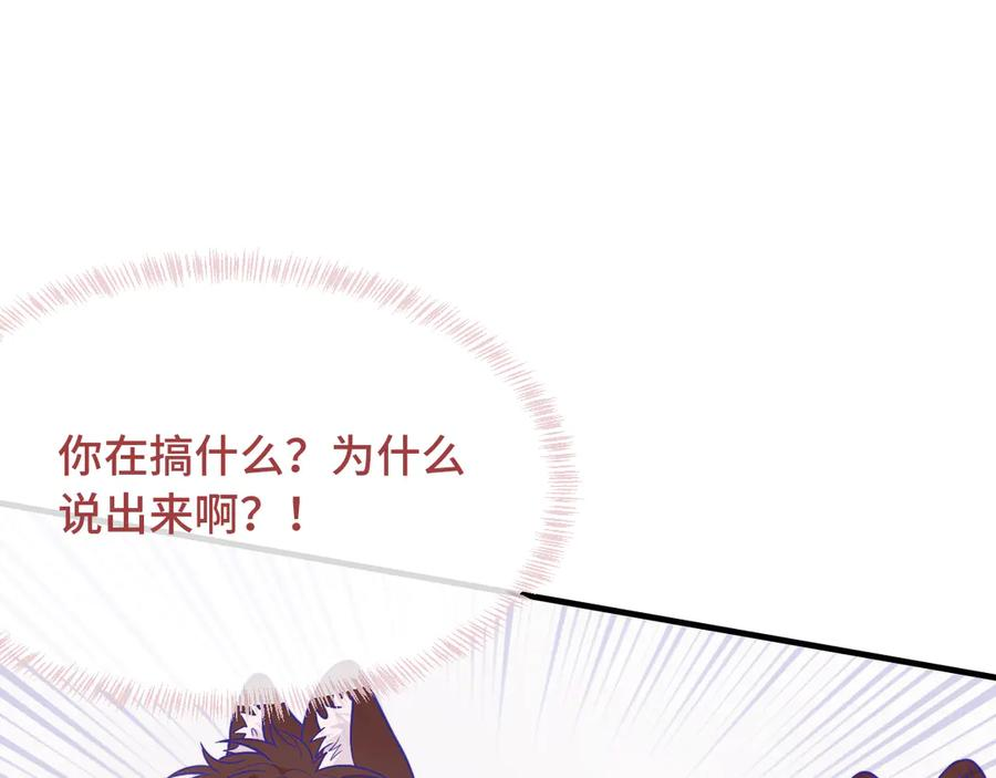 第31话 他是很好的狐哦 第79页