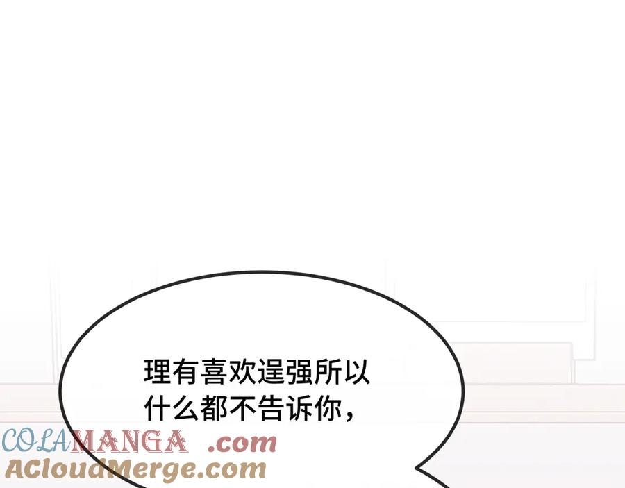 第31话 他是很好的狐哦 第81页