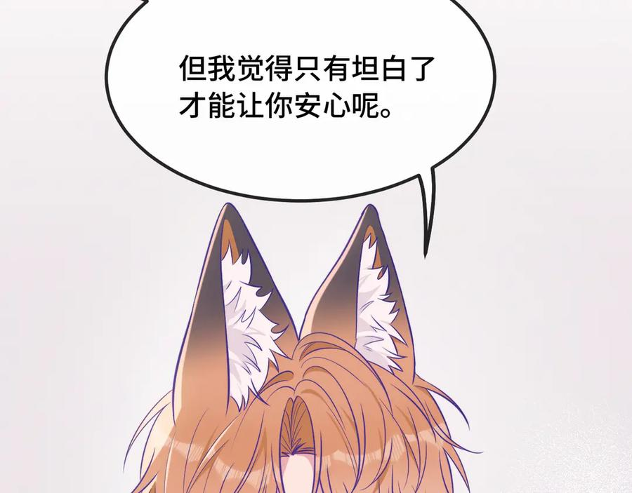 第31话 他是很好的狐哦 第82页