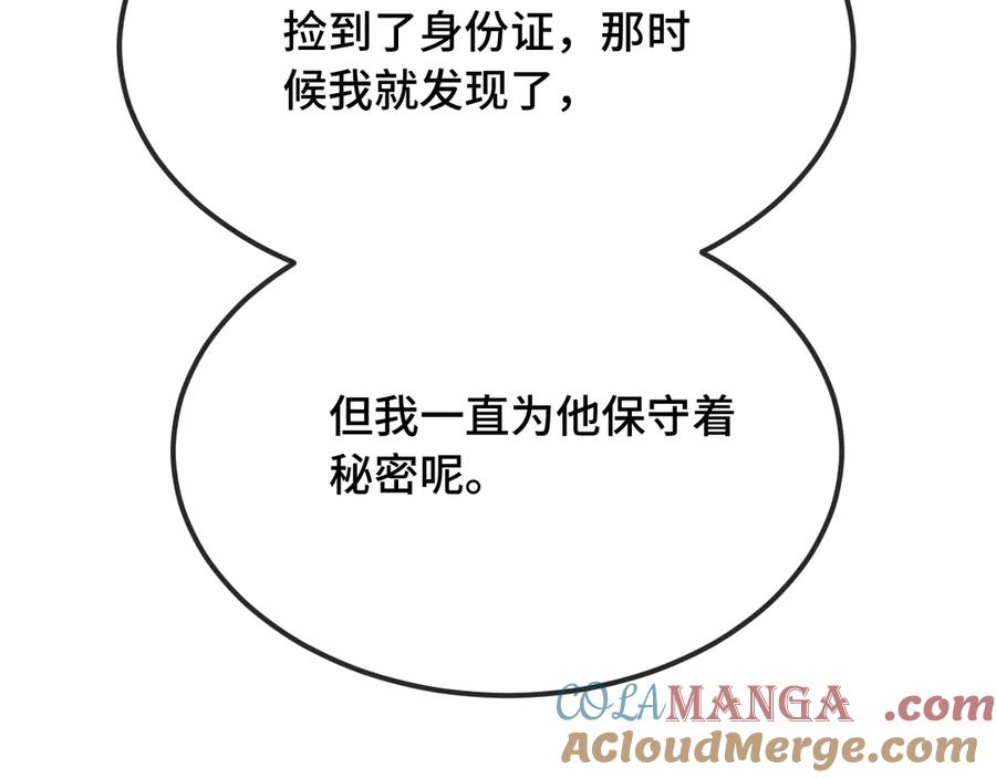 第31话 他是很好的狐哦 第85页