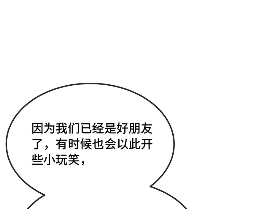 第31话 他是很好的狐哦 第86页