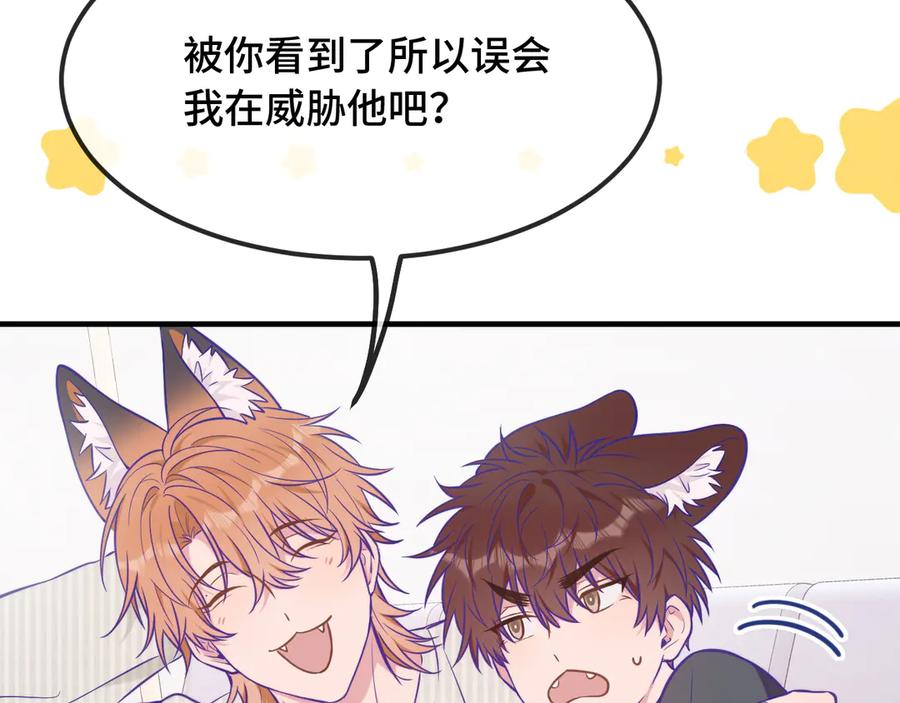 第31话 他是很好的狐哦 第87页