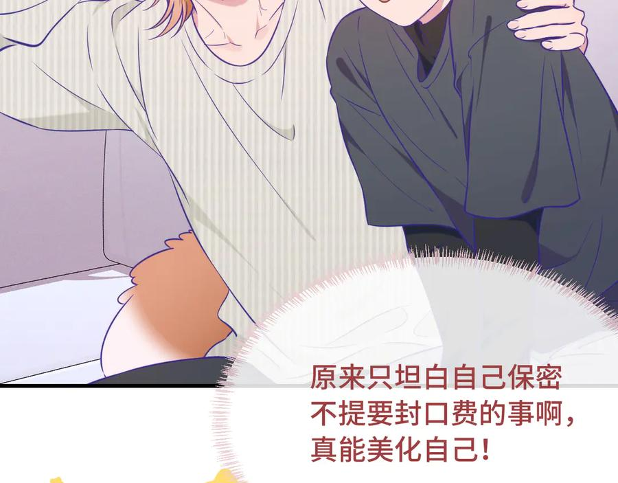 第31话 他是很好的狐哦 第88页