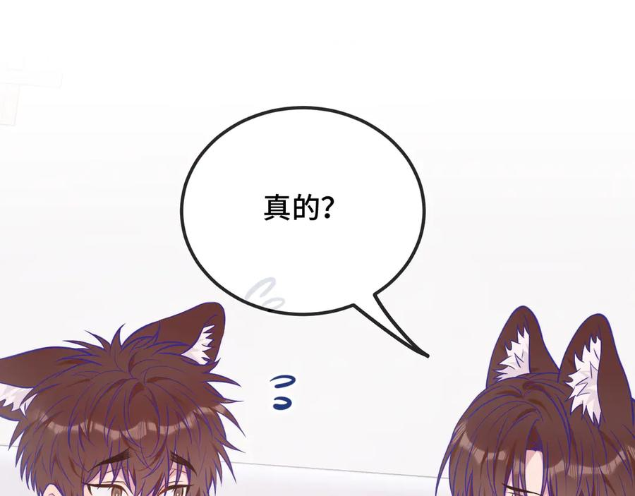 第31话 他是很好的狐哦 第90页