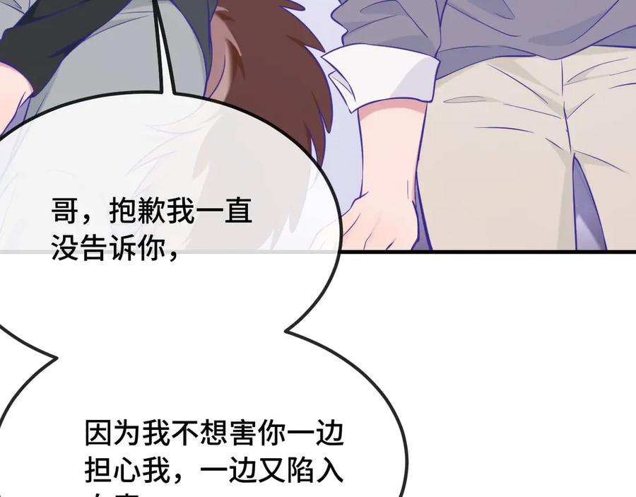 第31话 他是很好的狐哦 第92页