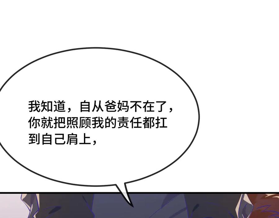 第31话 他是很好的狐哦 第94页