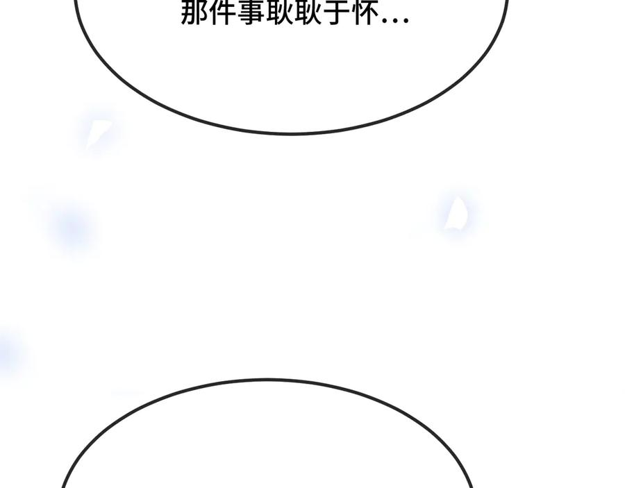 第31话 他是很好的狐哦 第96页