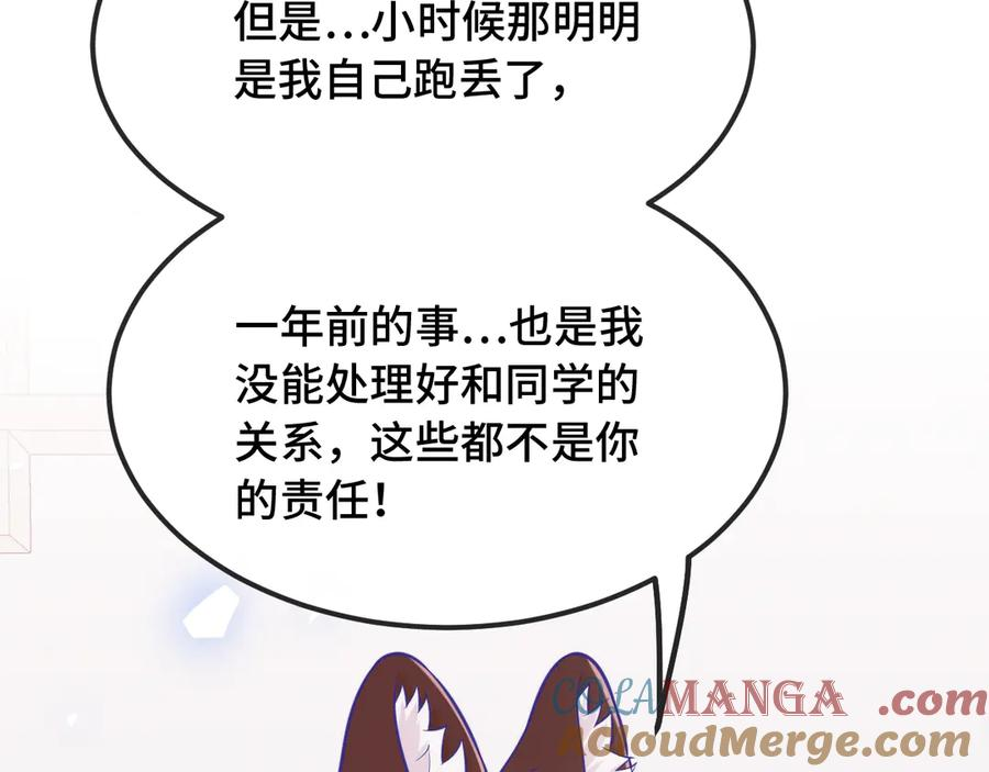 第31话 他是很好的狐哦 第97页