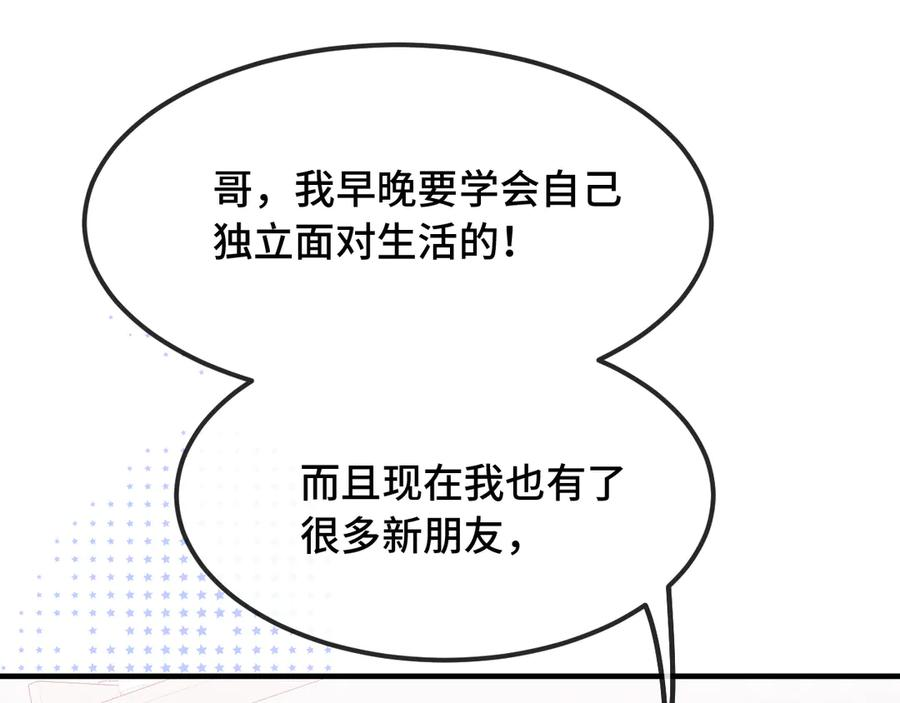 第31话 他是很好的狐哦 第104页