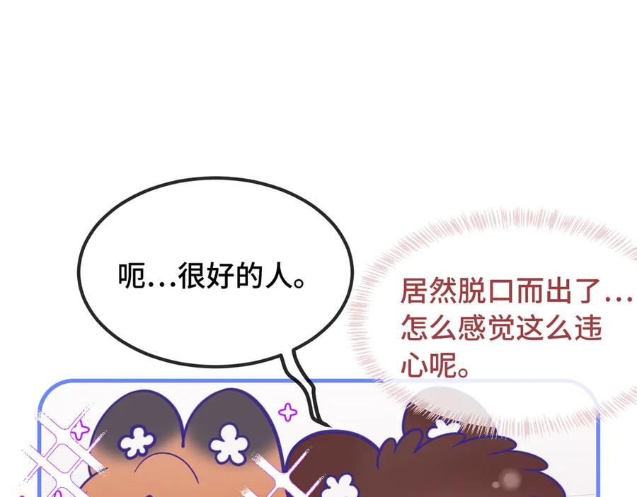 第31话 他是很好的狐哦 第108页