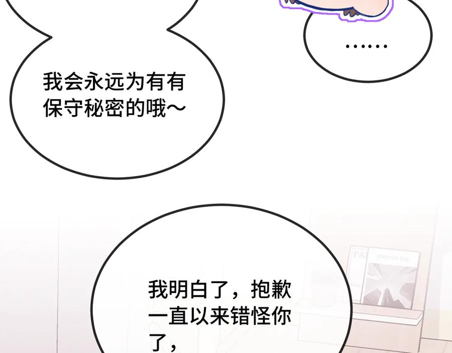 第31话 他是很好的狐哦 第110页