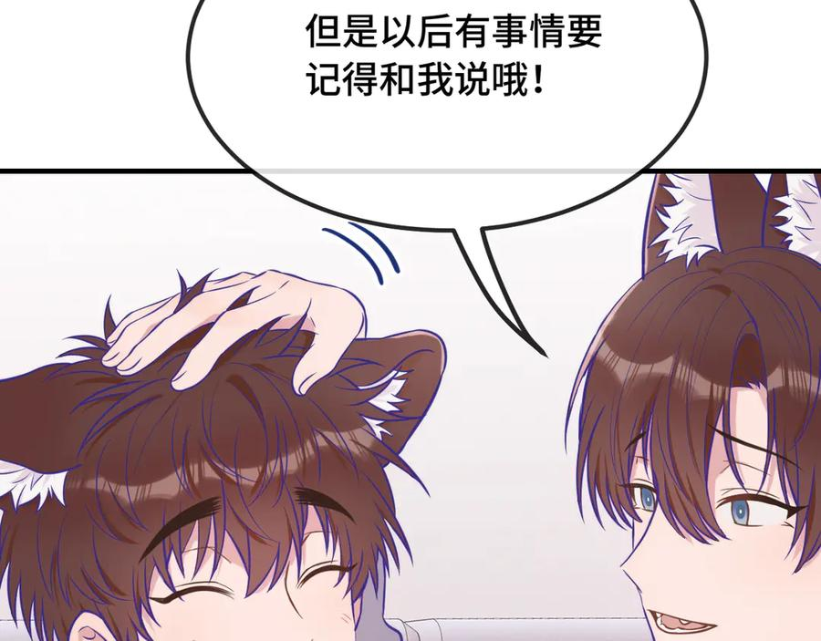 第31话 他是很好的狐哦 第115页