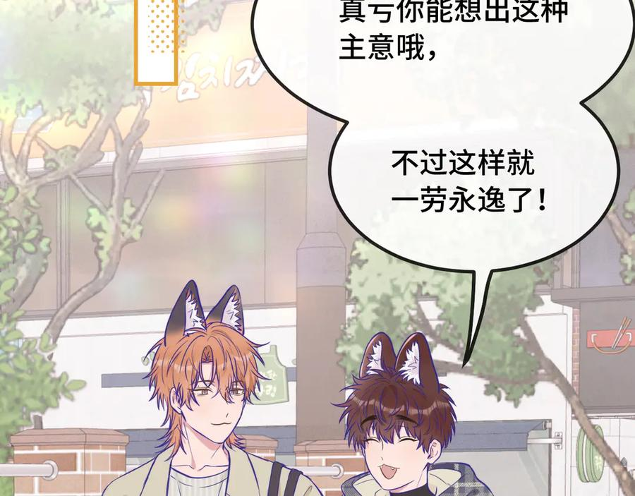第31话 他是很好的狐哦 第120页