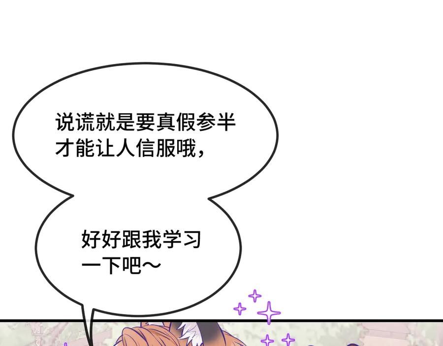 第31话 他是很好的狐哦 第123页