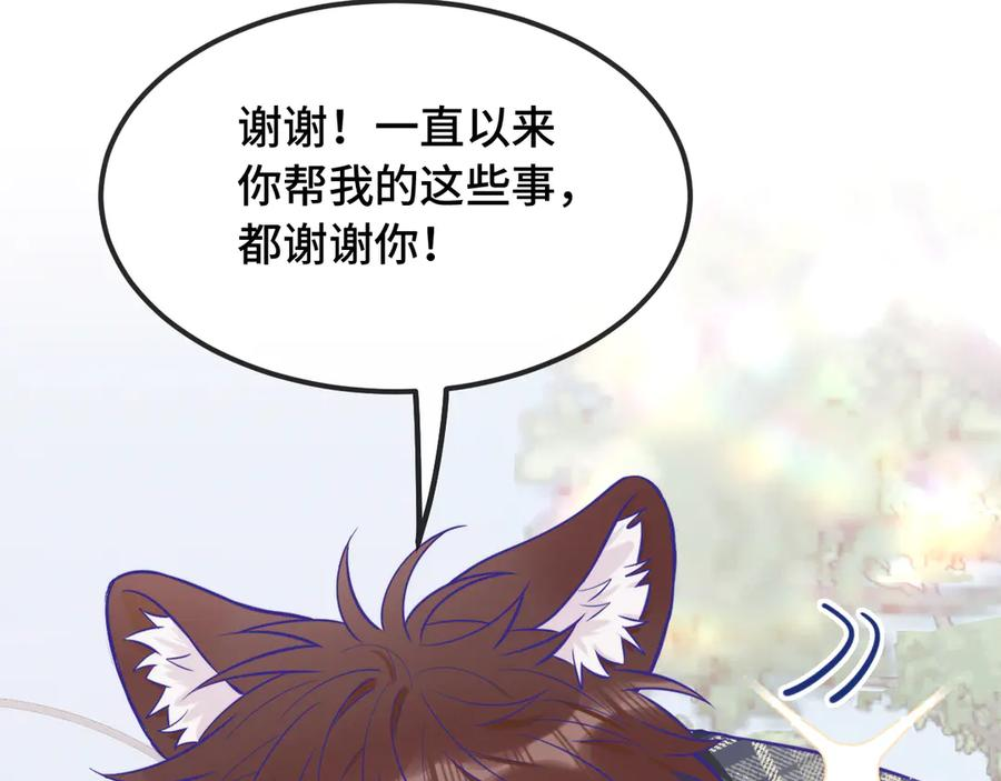 第31话 他是很好的狐哦 第128页