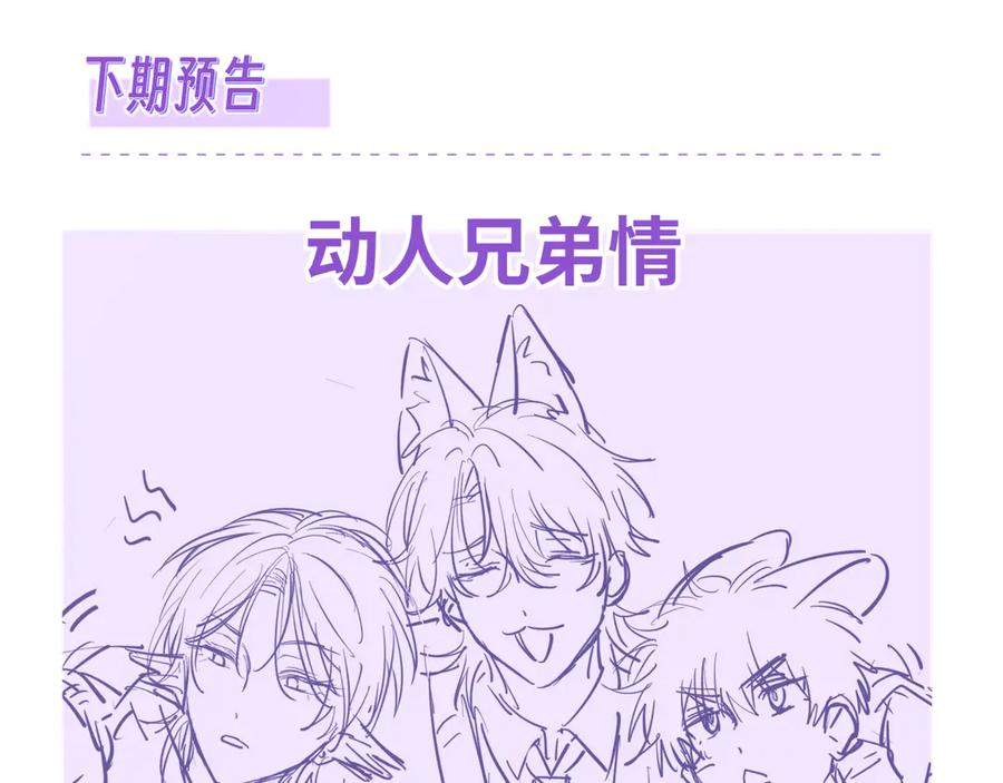 第31话 他是很好的狐哦 第138页